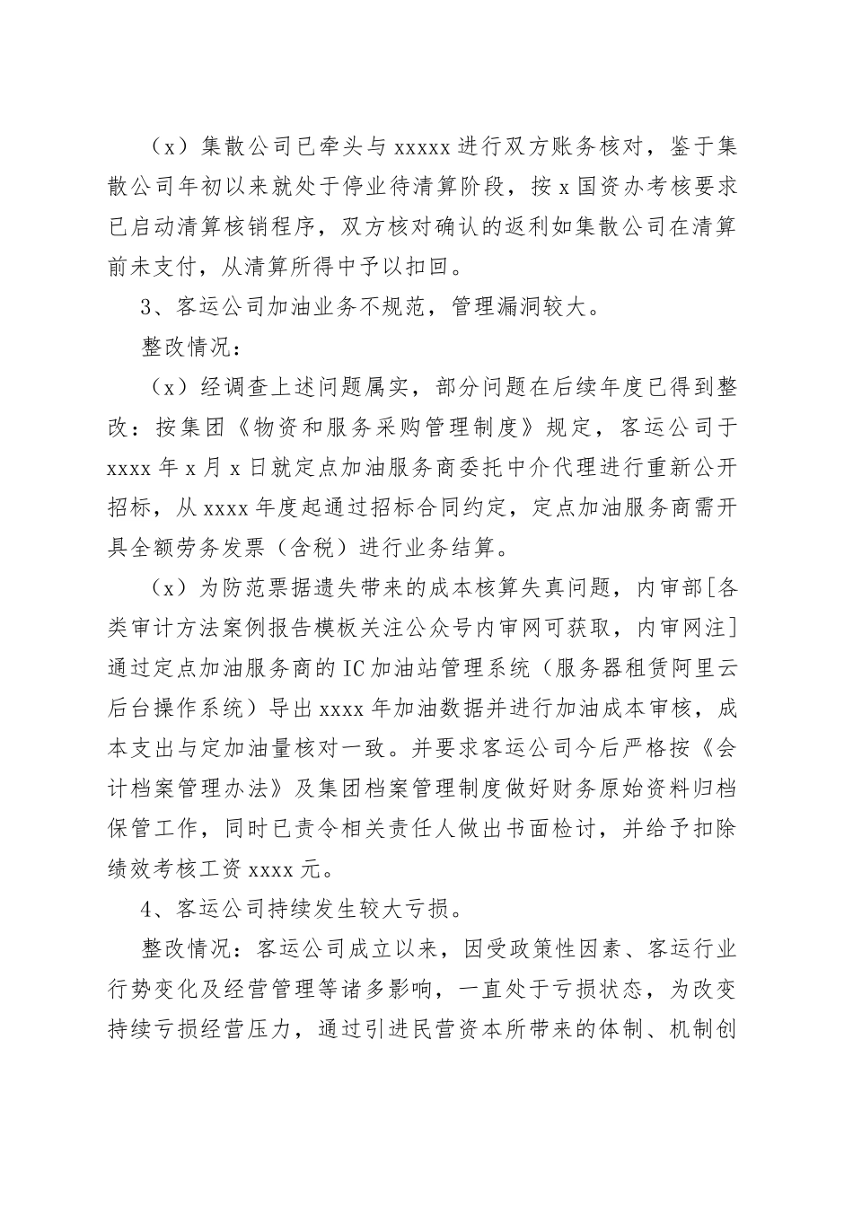 领导任期经济责任审计整改情况报告模板_第2页