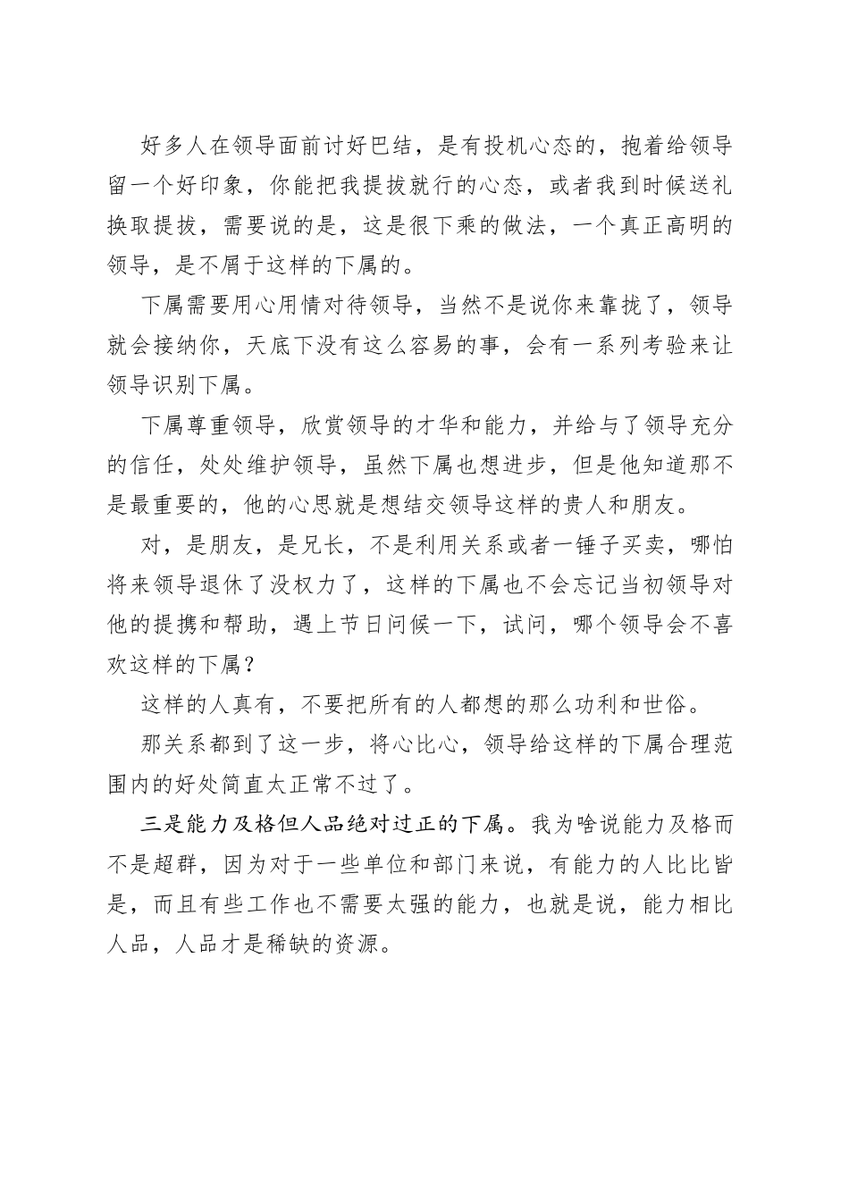 领导喜欢什么样的下属？_第2页