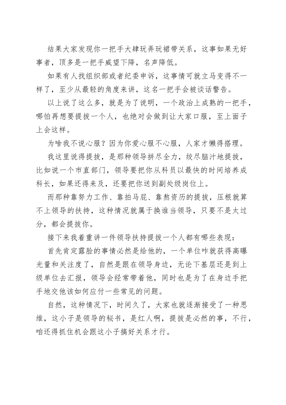 领导要扶持一个人，会有怎样的表现？_第2页