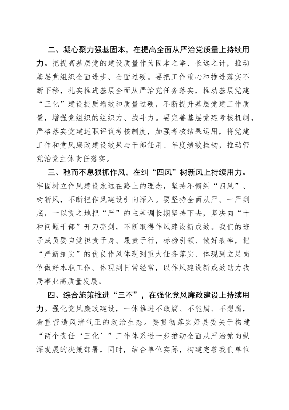 领导在2022年度全面从严治党专题会上的讲话_第2页