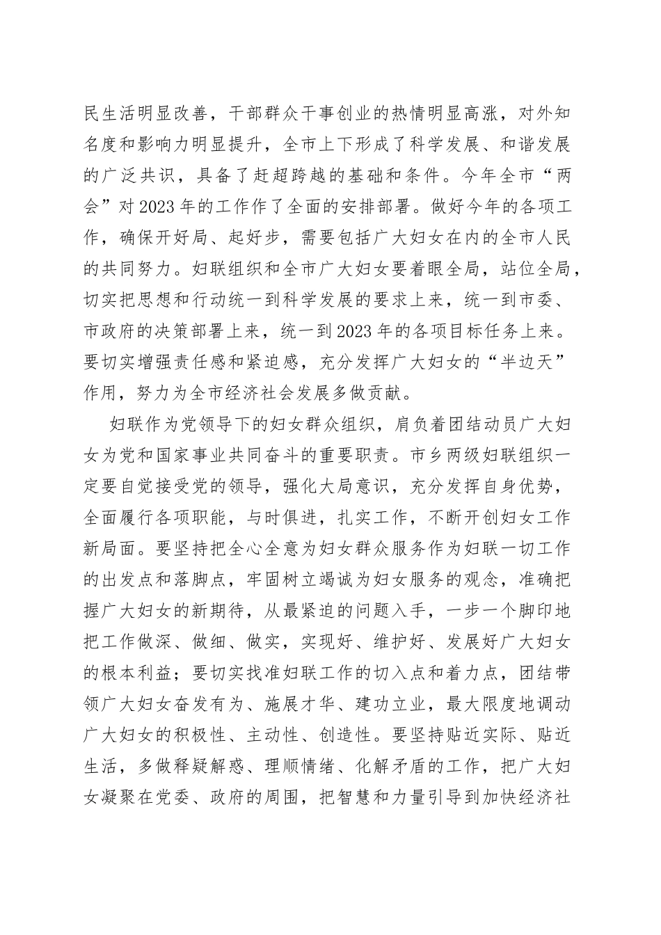 领导在2023年纪念“三八”国际劳动妇女节暨表彰大会上的讲话_第2页