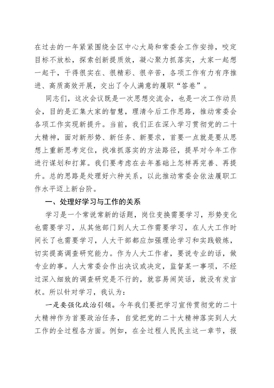 领导在2023年区人大常委会机关工作会议上的讲话_第2页