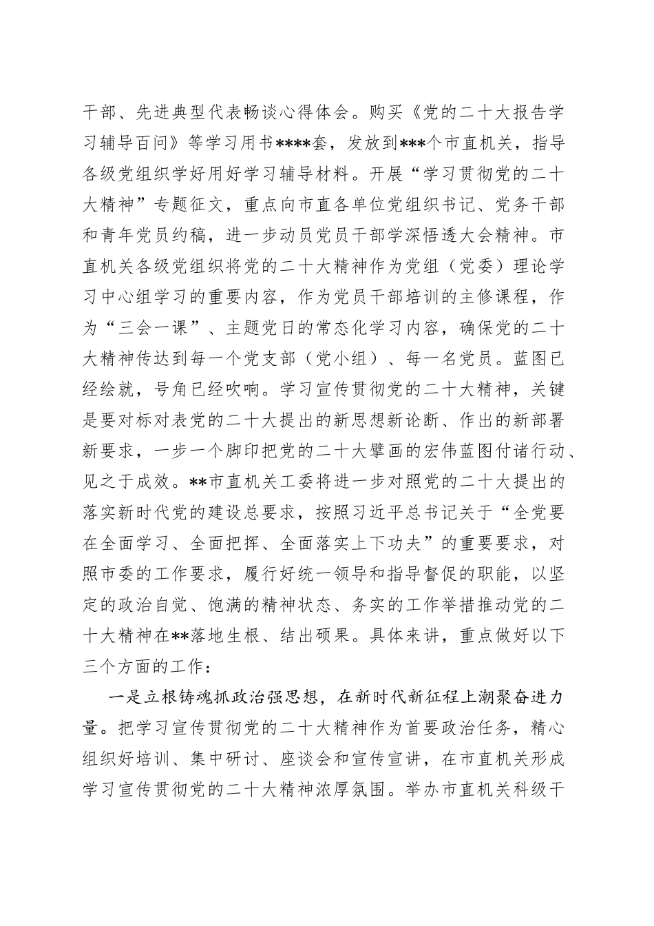 领导在2023年全省机关党建工作会议上的汇报发言_第2页