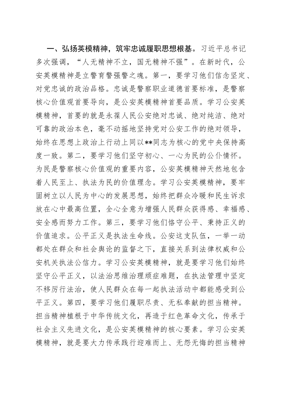 领导在2023年全市G安机关英雄模范立功集体先进事迹报告会上的讲话_第2页