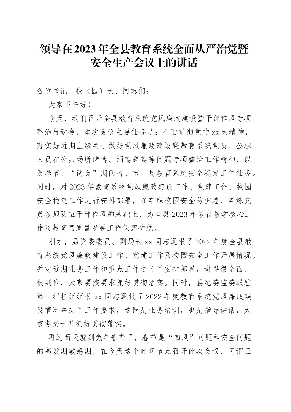 领导在2023年全县教育系统全面从严治党暨安全生产会议上的讲话_第1页