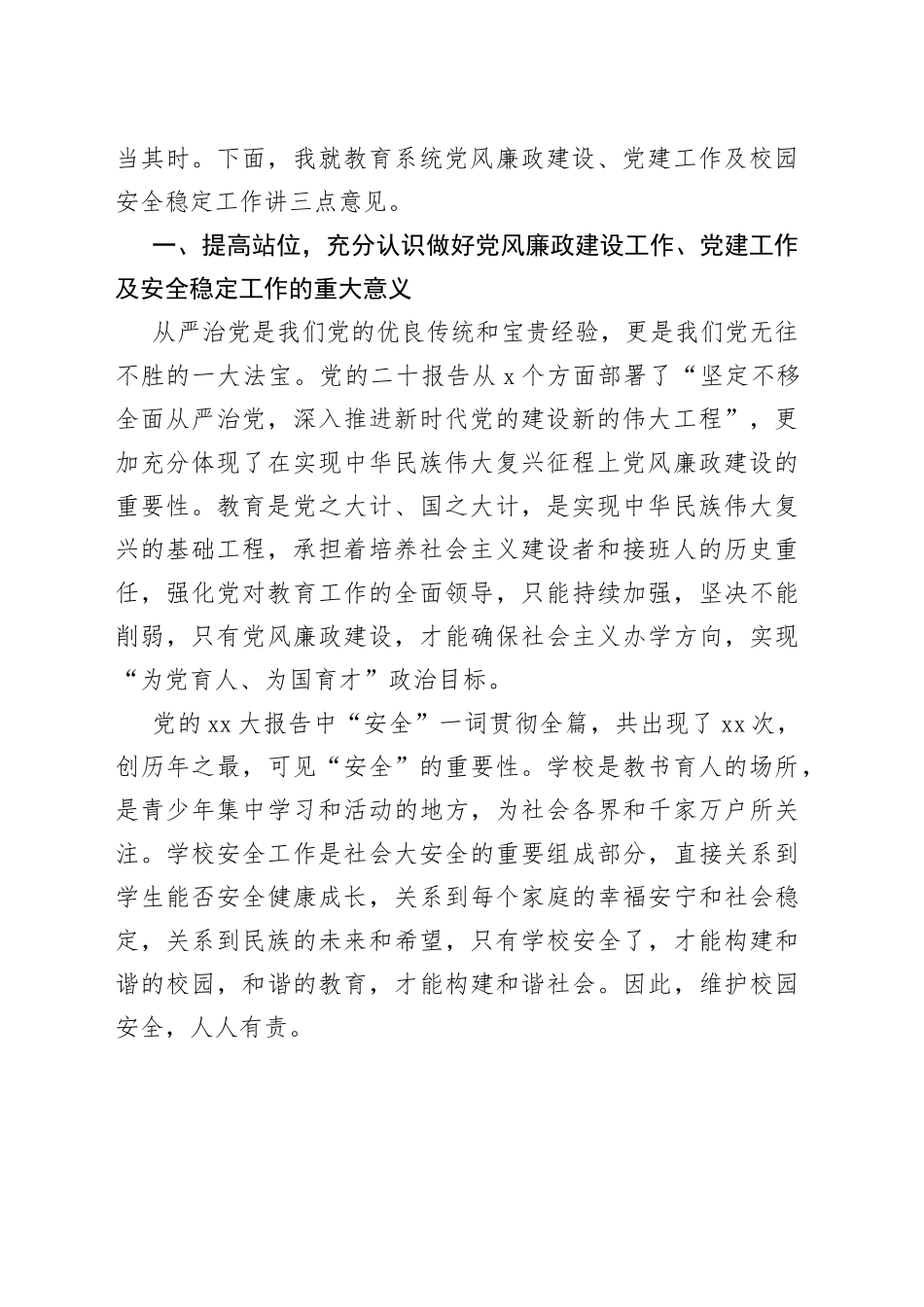 领导在2023年全县教育系统全面从严治党暨安全生产会议上的讲话_第2页