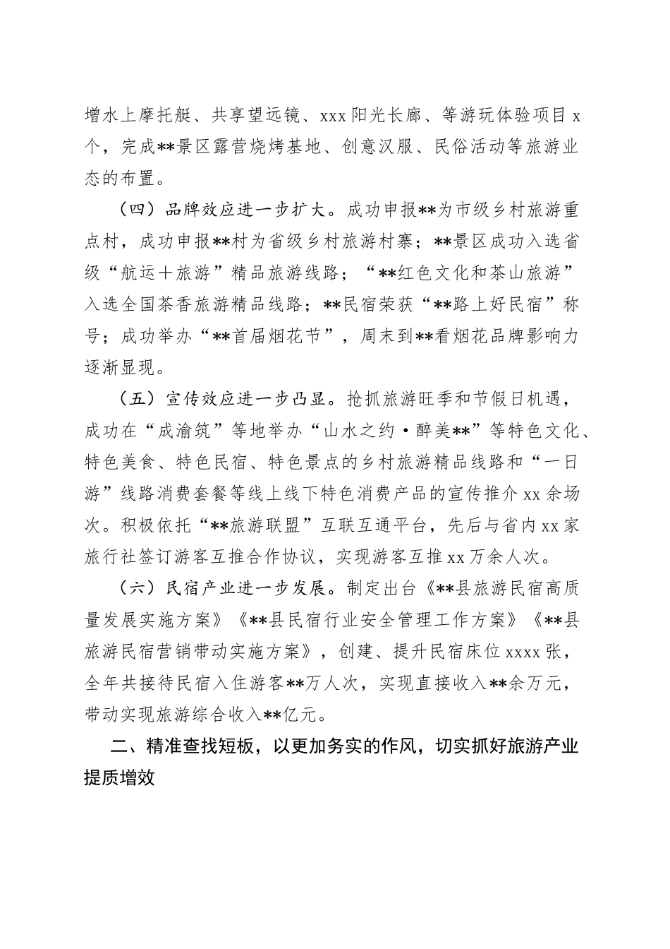 领导在2023年全县旅游产业发展推进会上的讲话_第2页