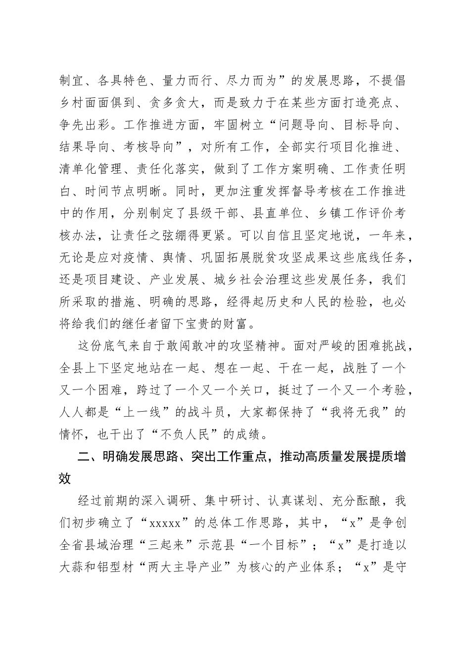 领导在2023年全县三级干部会议上的讲话_第2页