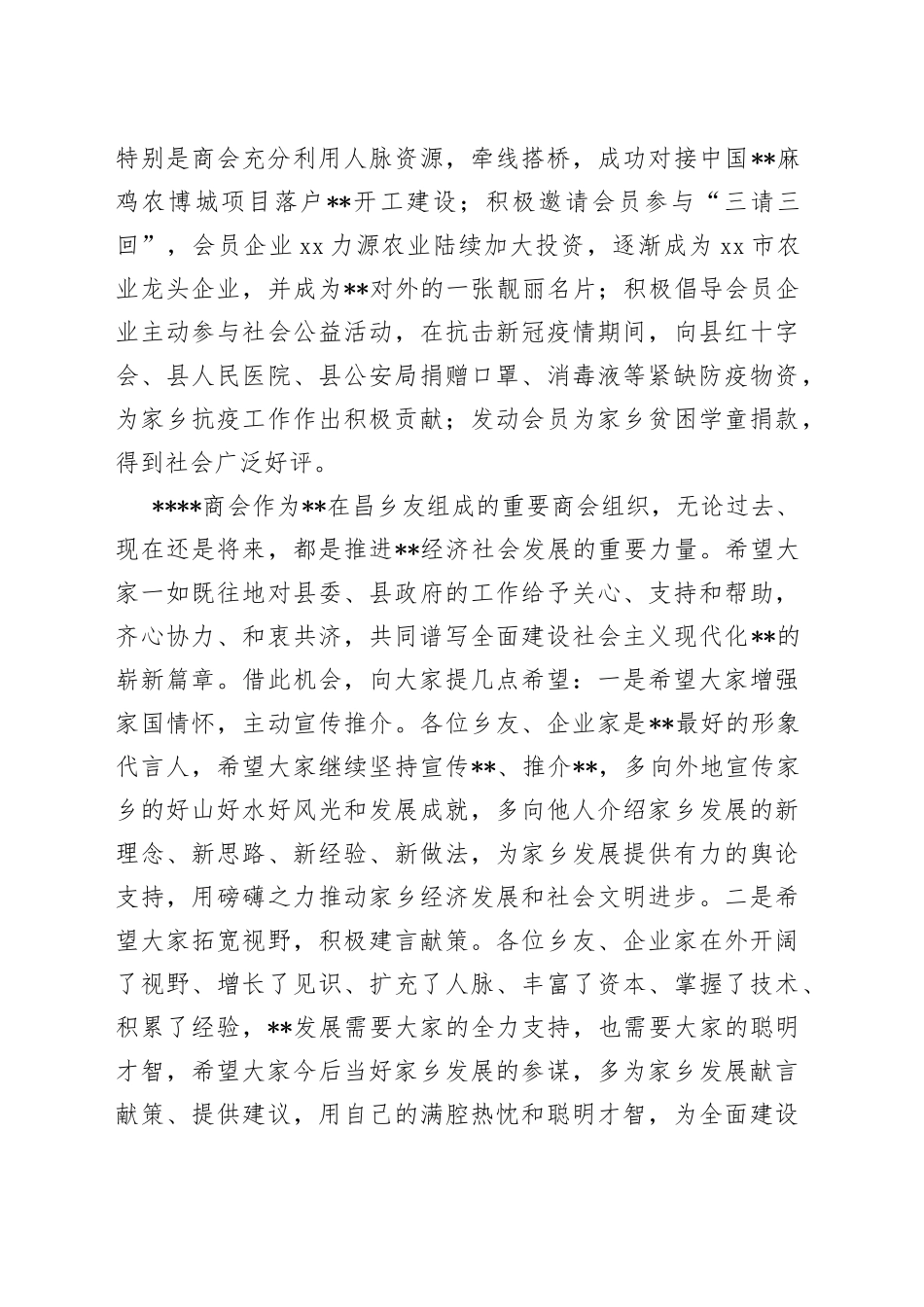 领导在2023年商会第三届会员大会上的致辞_第2页