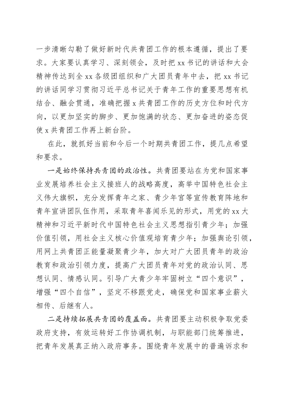 领导在2023年团代会闭幕式上的讲话_第2页