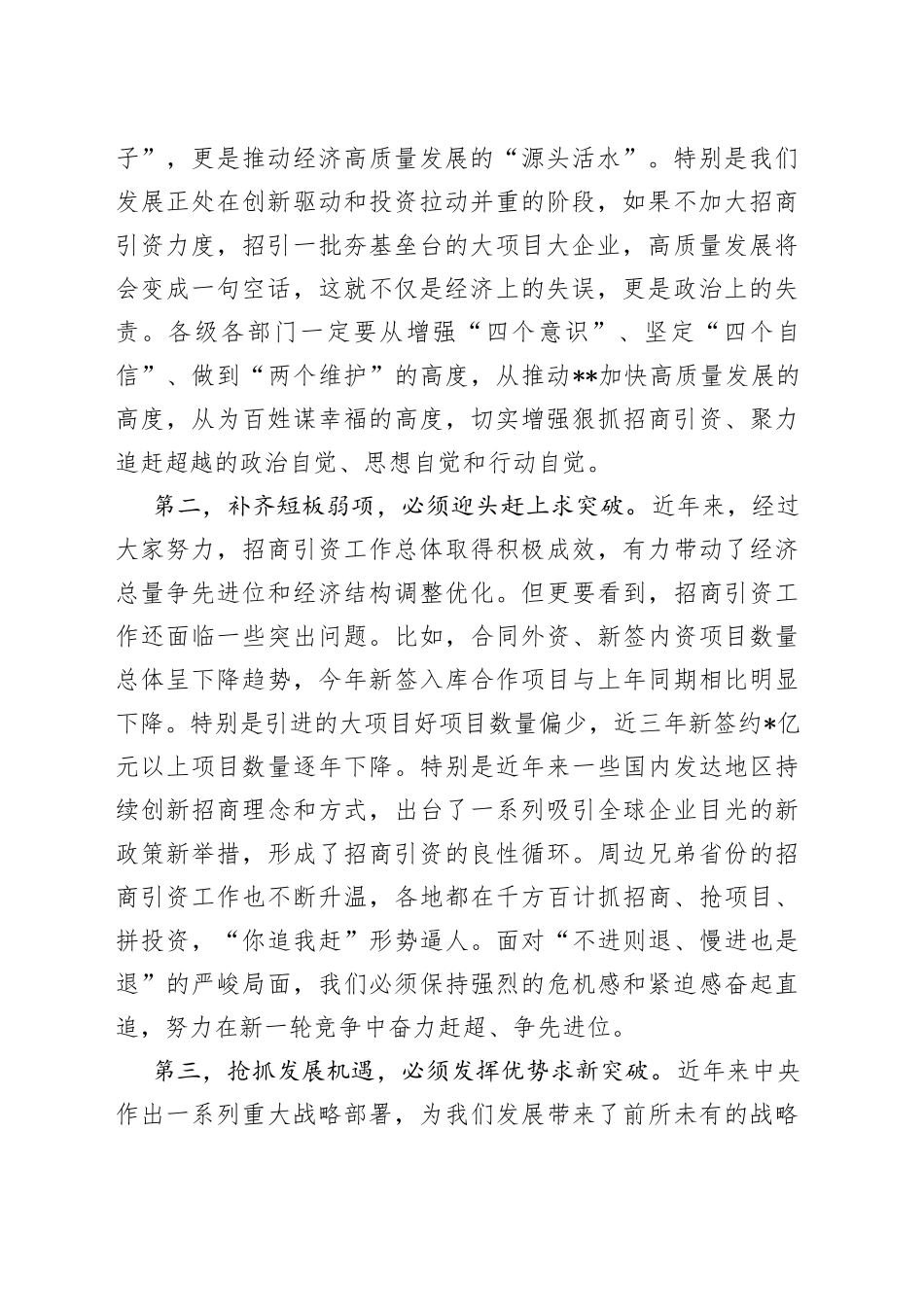 领导在2023年招商引资推进大会上的讲话_第2页