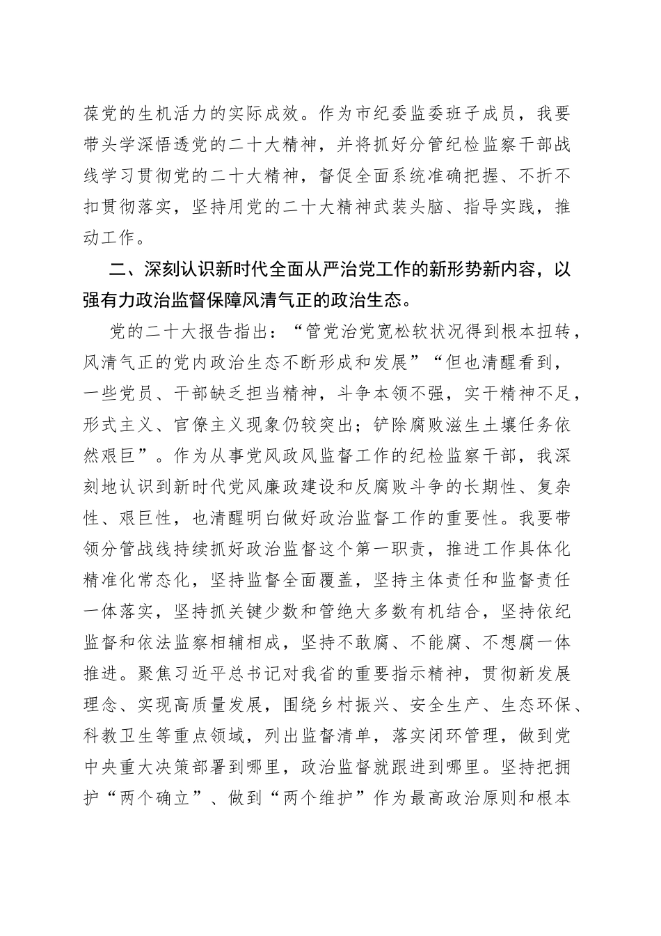 领导在参加市委第五期学习培训班交流发言材料_第2页