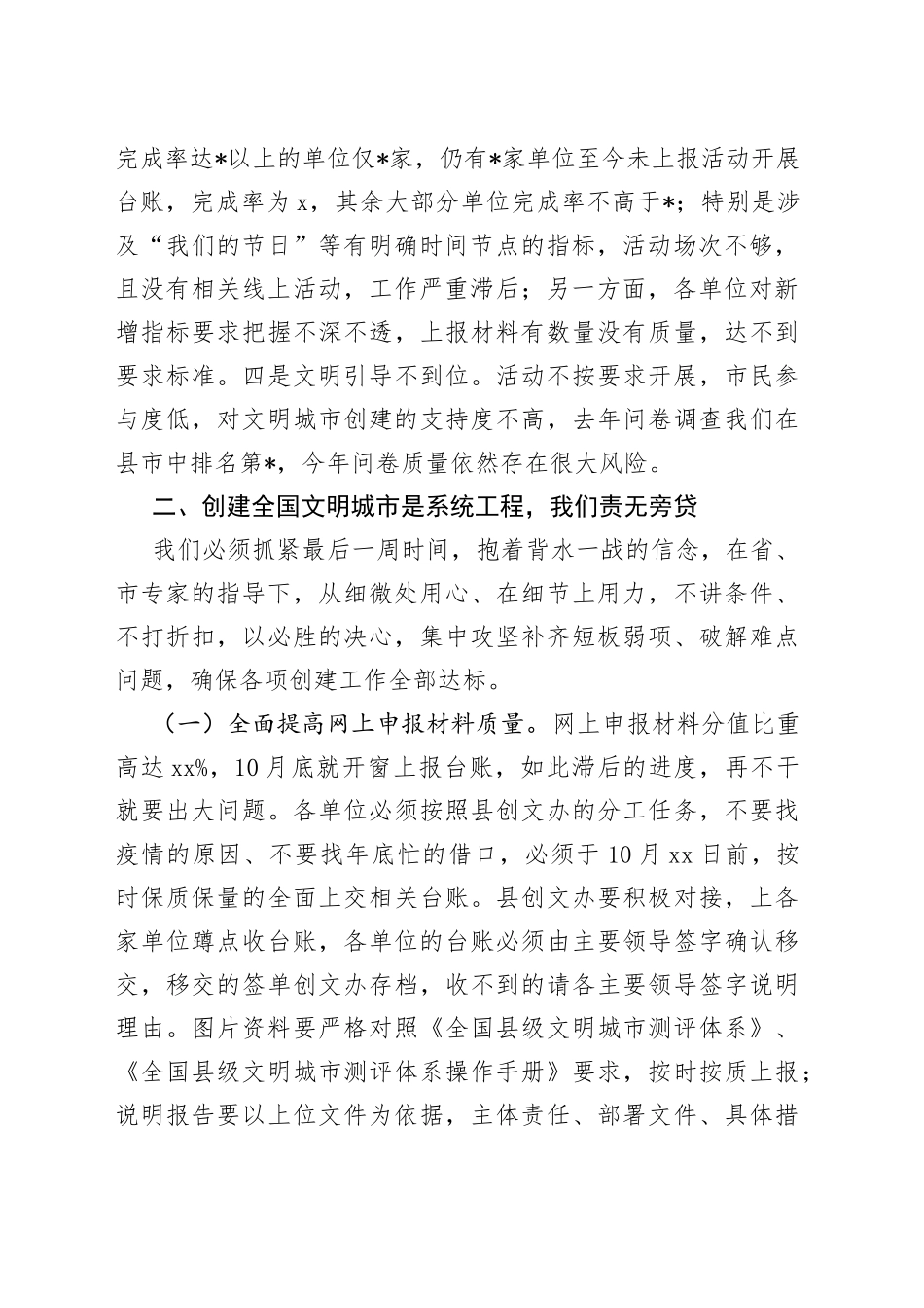 领导在创建全国文明城市工作攻坚冲刺誓师大会上的讲话_第2页