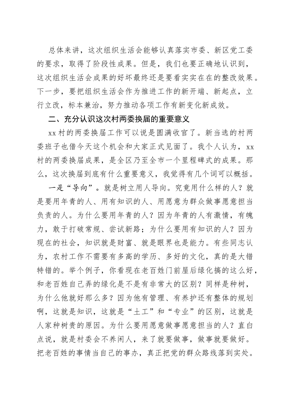 领导在村党支部组织生活会上的讲话_第2页