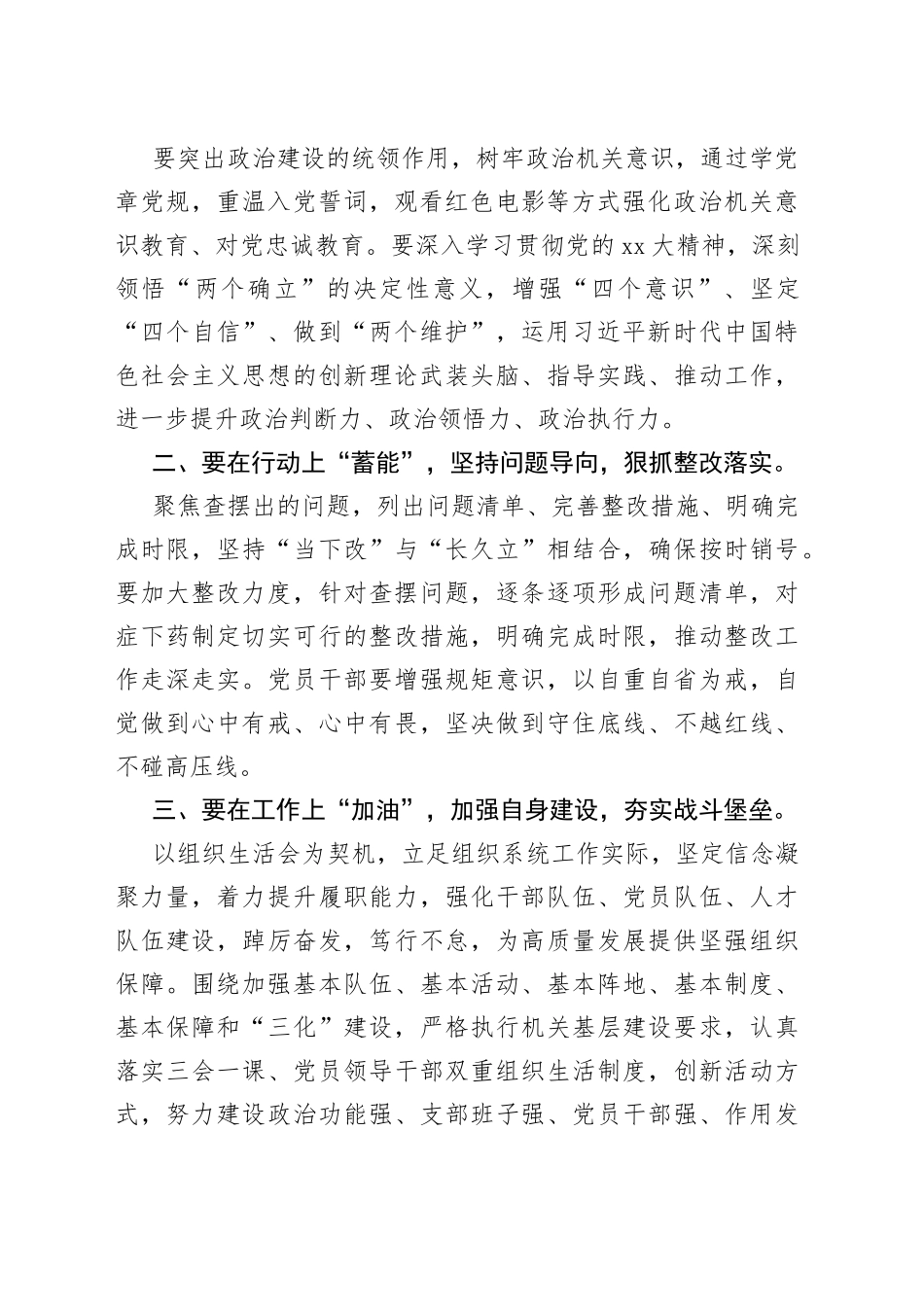 领导在党支部组织生活会和组织评议党员大会上的点评讲话_第2页