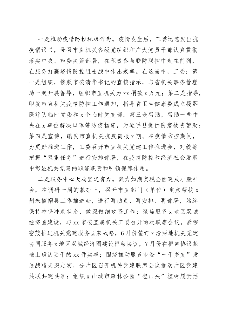 领导在工委机关半年工作总结会上的讲话_第2页