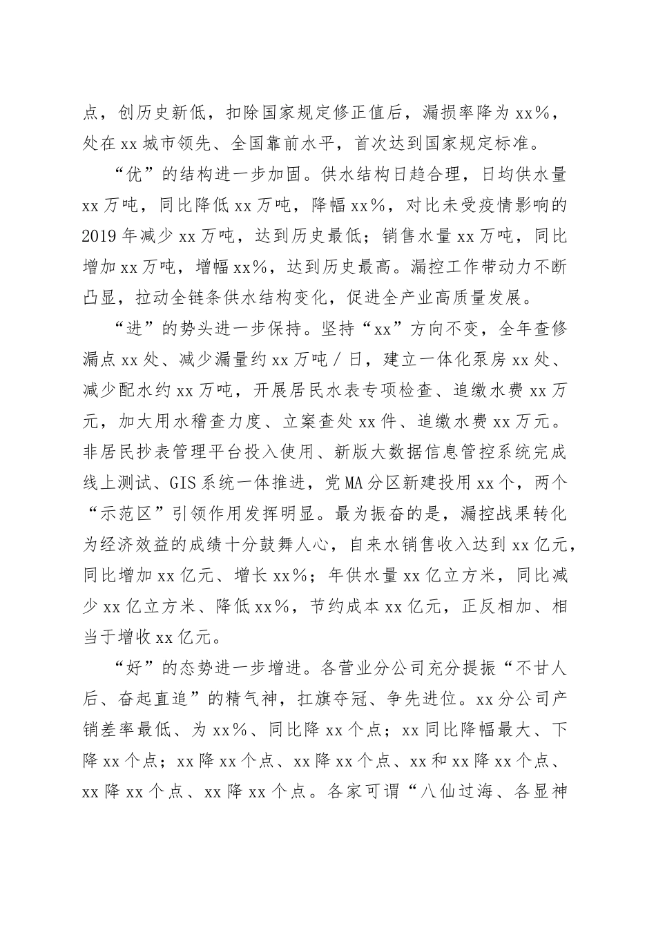 领导在集团公司2023年产销差工作会议上的讲话_第2页