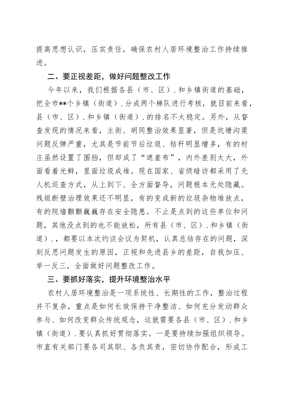领导在农村人居环境整治约谈会议上的讲话稿_第2页