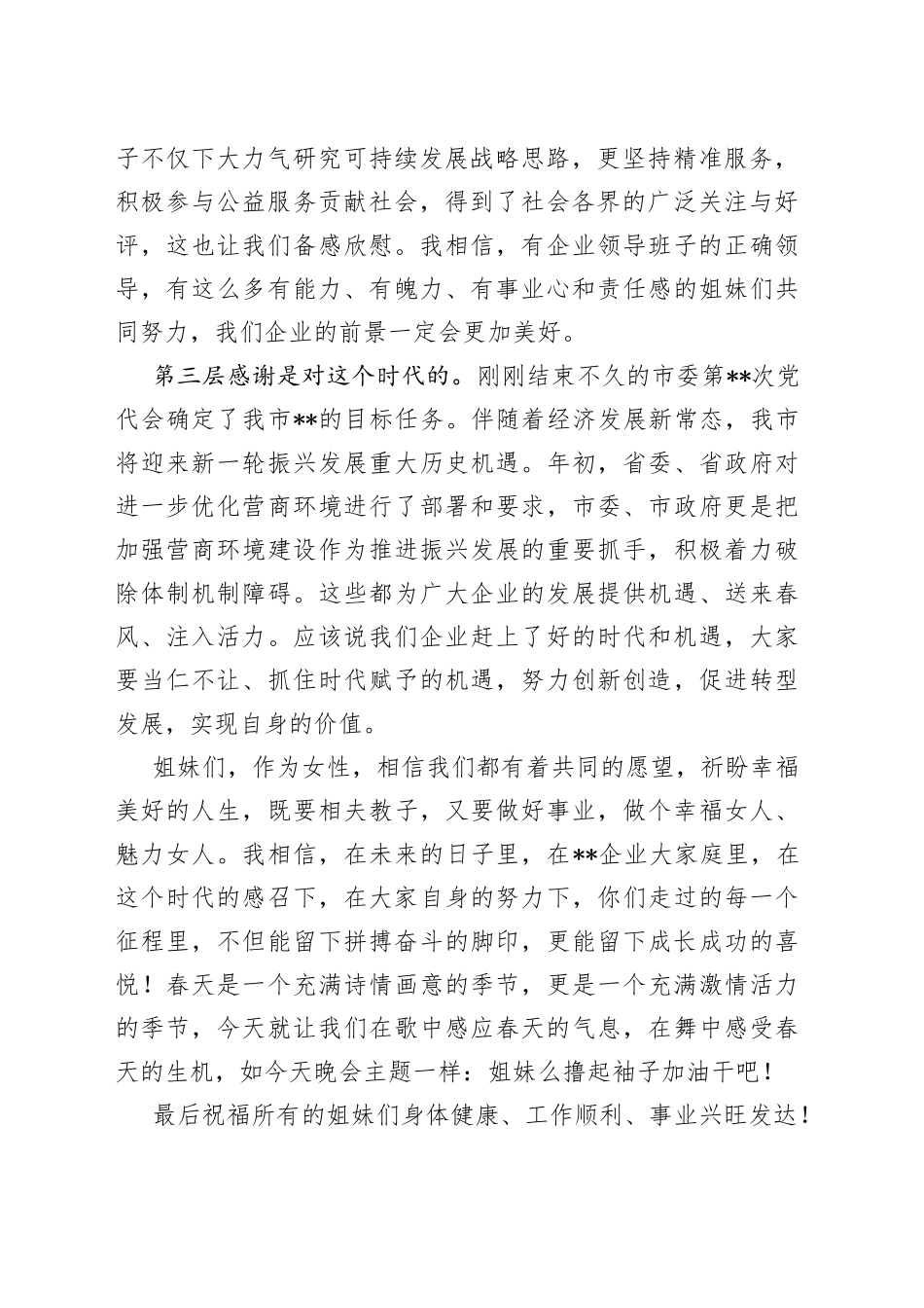 领导在企业庆三八文艺演出活动上的讲话_第2页