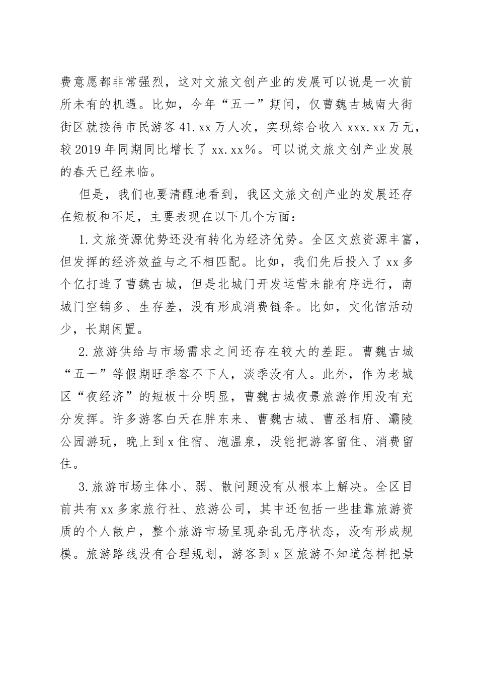 领导在区文旅文创产业发展座谈会上的讲话_第2页