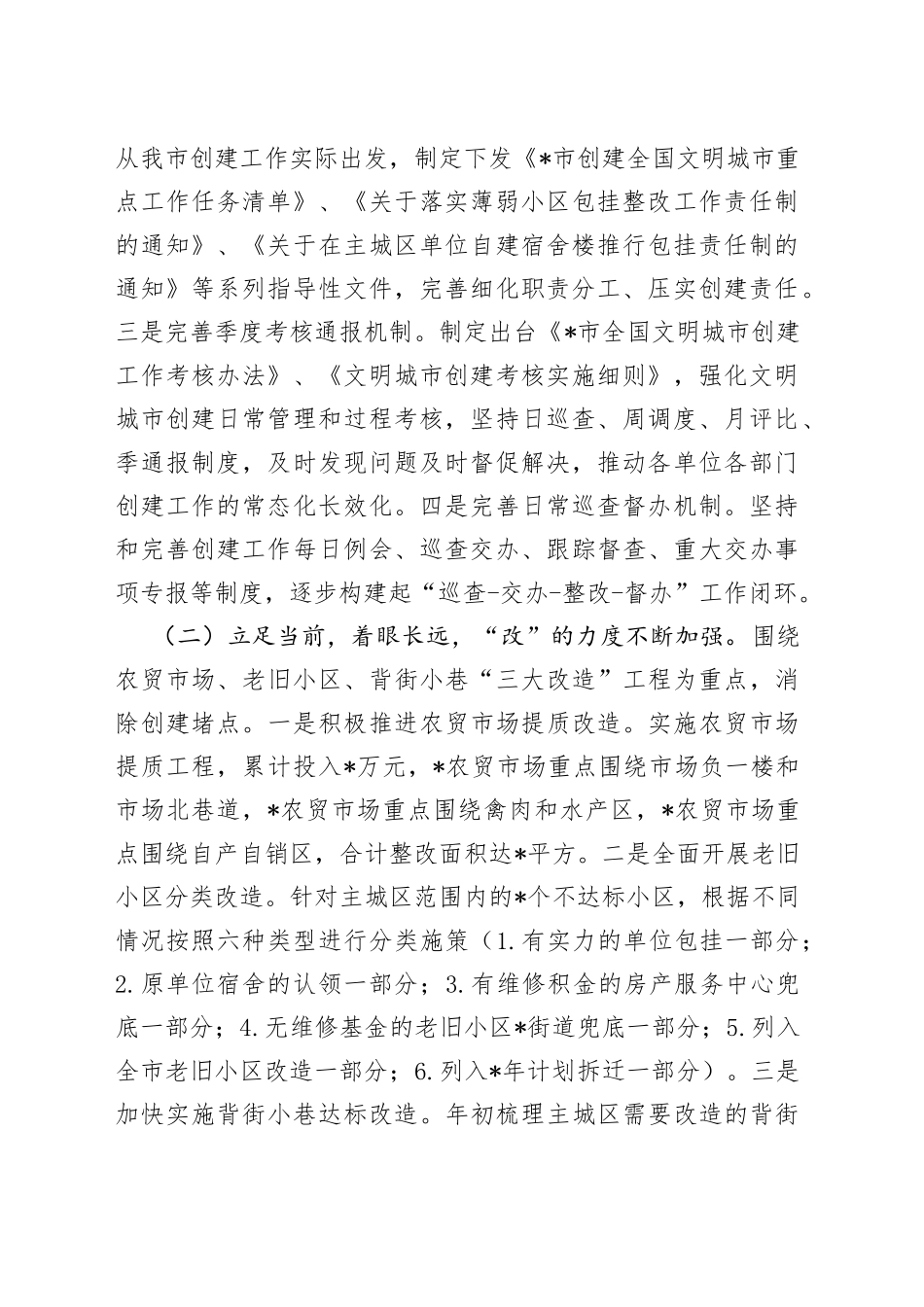 领导在全国文明城市创建工作推进会上的讲话稿_第2页