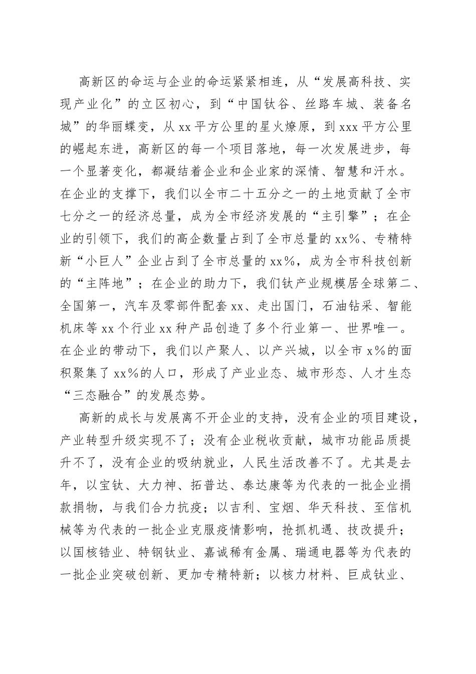 领导在全区“三个年”活动暨企业高质量发展大会上的讲话_第2页