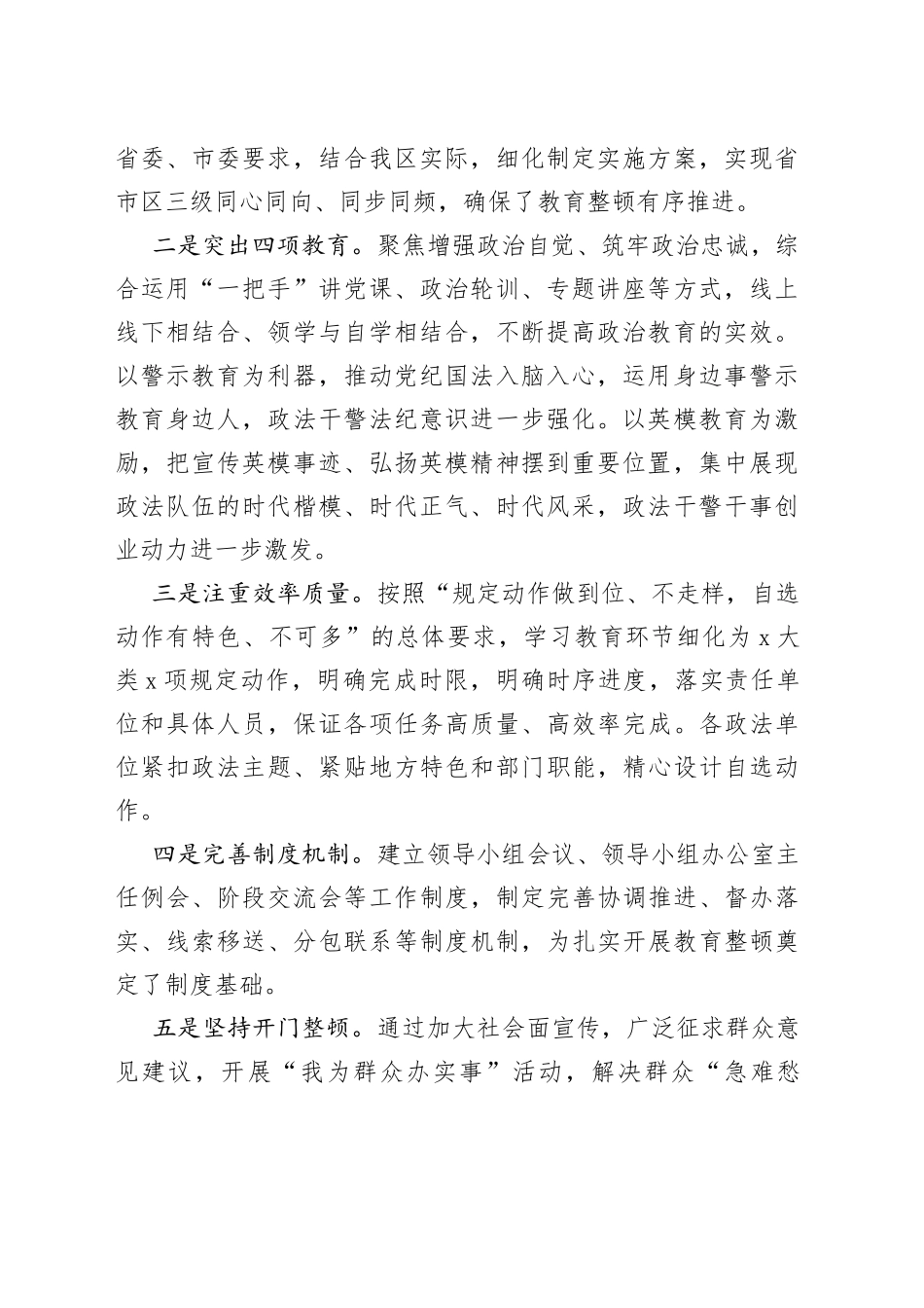 领导在全区政法队伍教育整顿查纠整改环节动员部署会上的讲话_第2页
