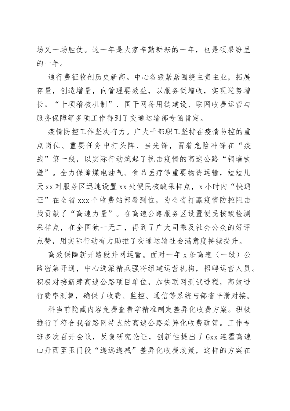 领导在全省高速公路运营工作会议上的总结讲话_第2页