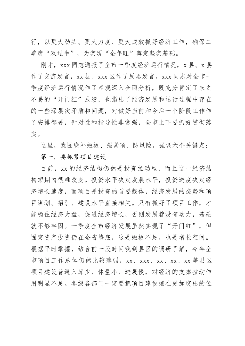 领导在全市季度经济运行调度会议上的讲话_第2页