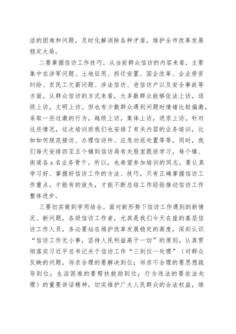 领导在全县2023年信访基础业务知识培训班上的讲话_第2页