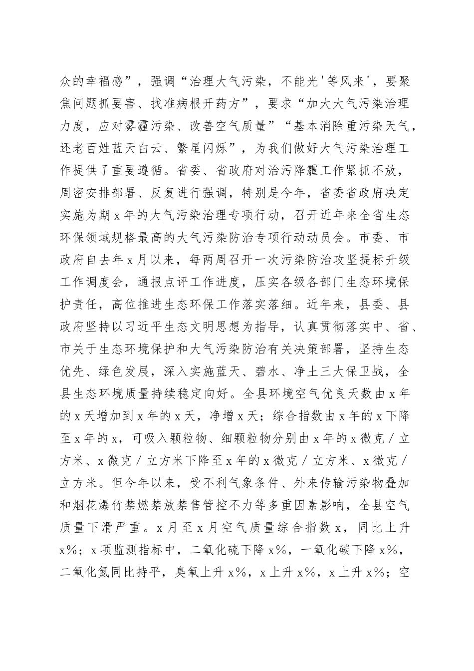领导在全县大气污染治理专项行动动员会上的讲话_第2页