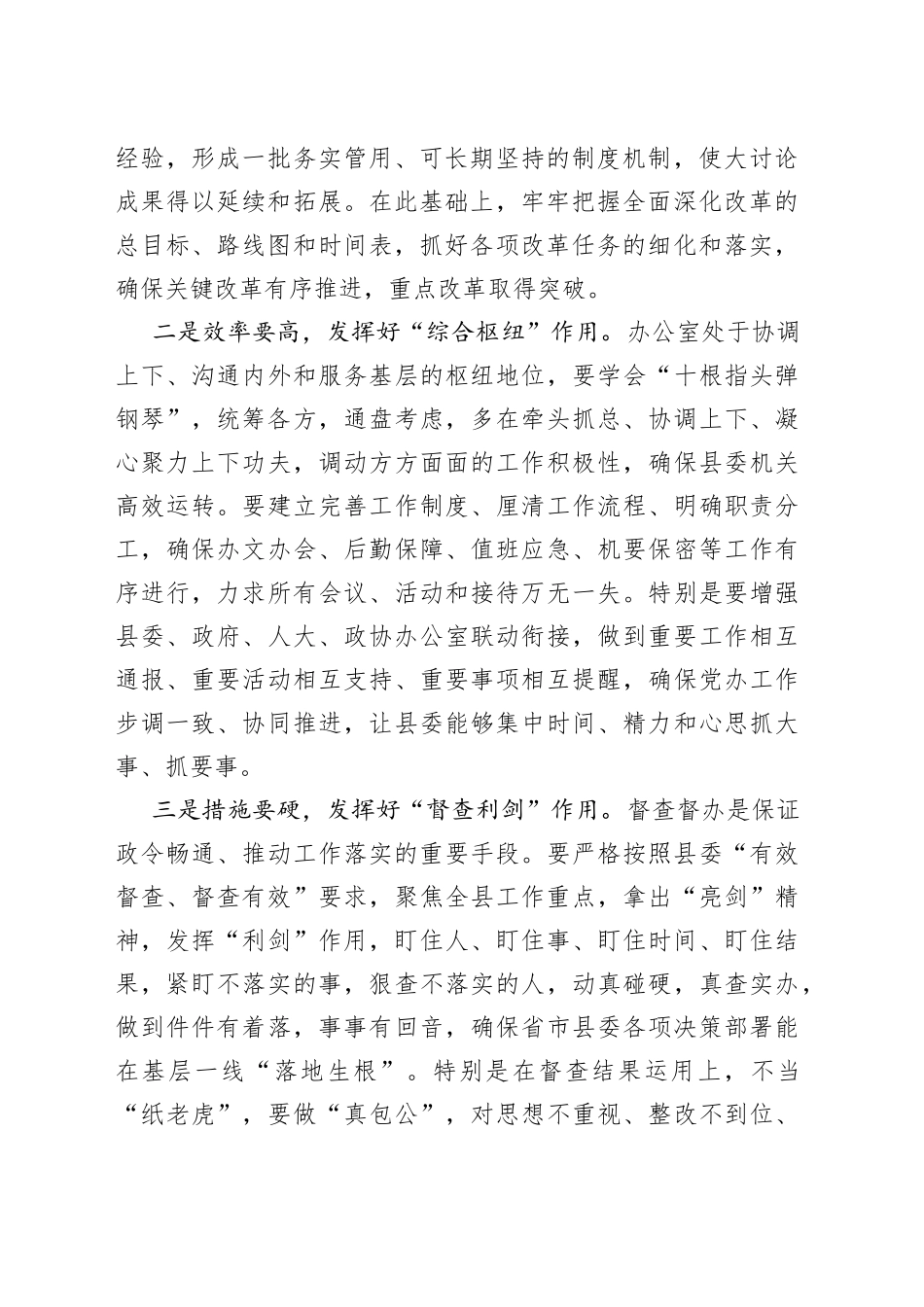 领导在全县党务工作会上的讲话_第2页