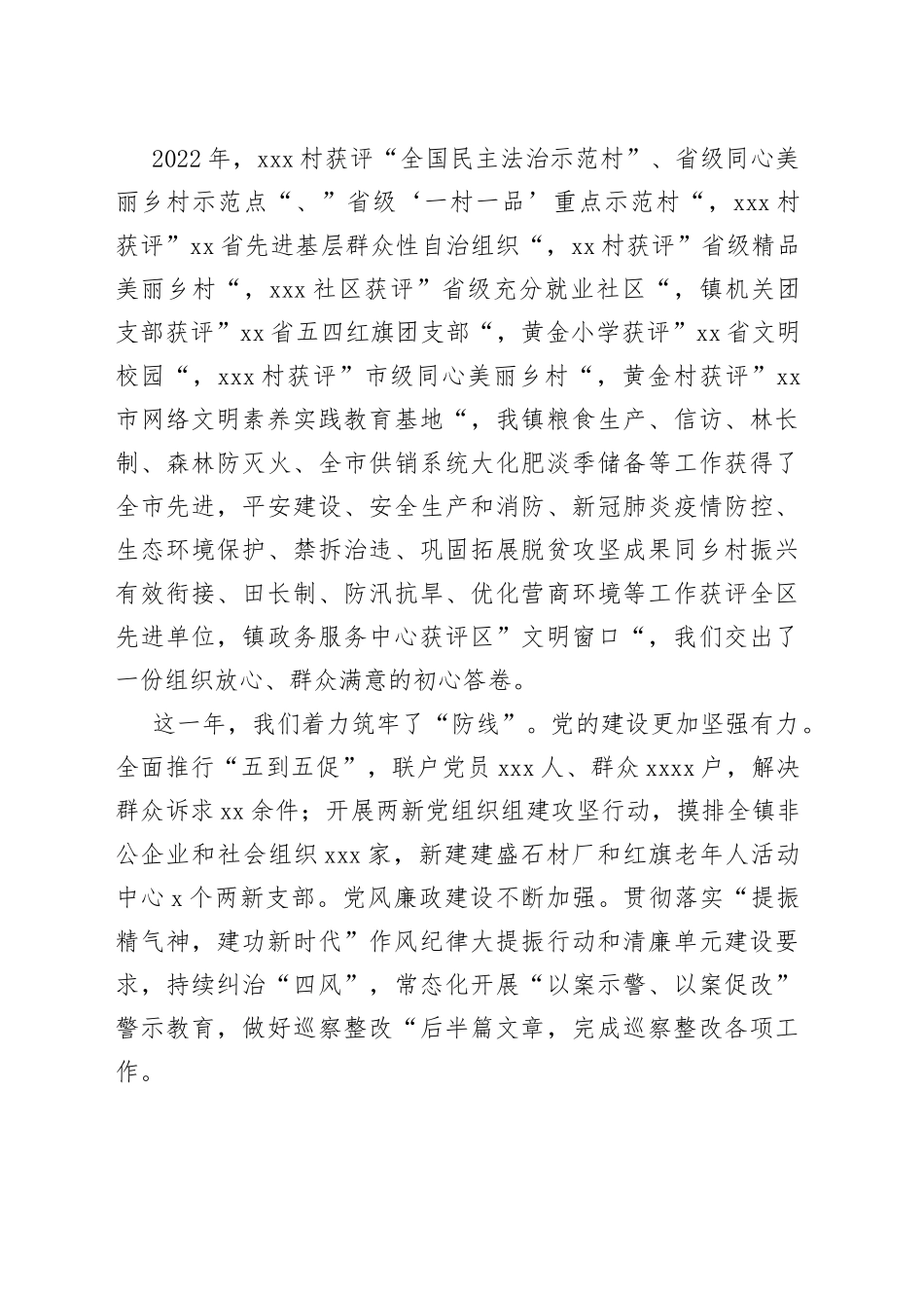 领导在全镇高质量发展推进大会暨镇村负责干部大会上的讲话_第2页
