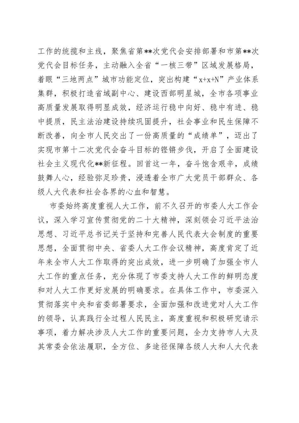 领导在人大会议闭幕会上的讲话提纲_第2页