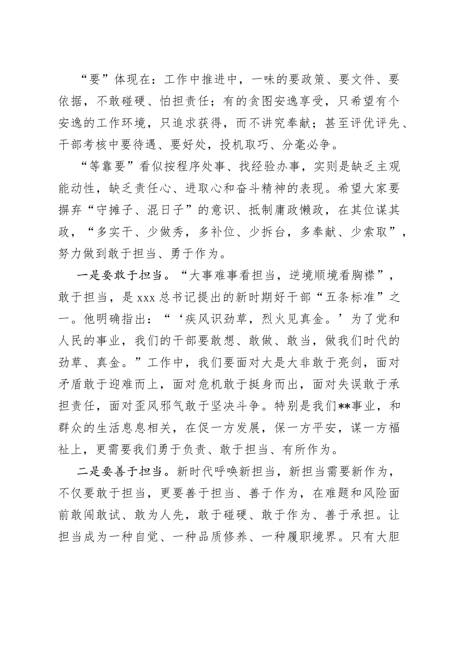 领导在市局作风纪律整顿大会上的讲话_第2页