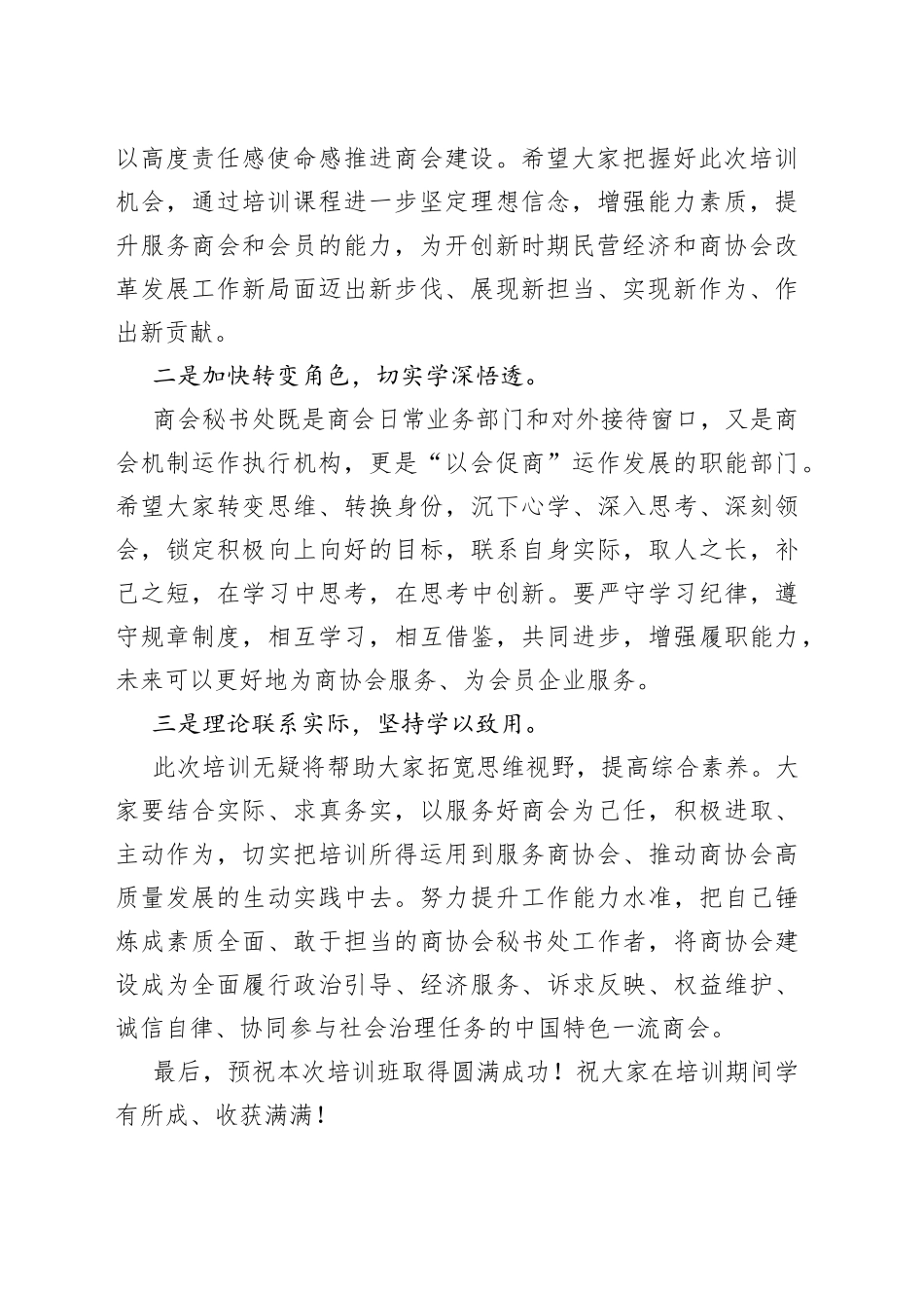领导在市商协会秘书处工作培训班上的讲话_第2页