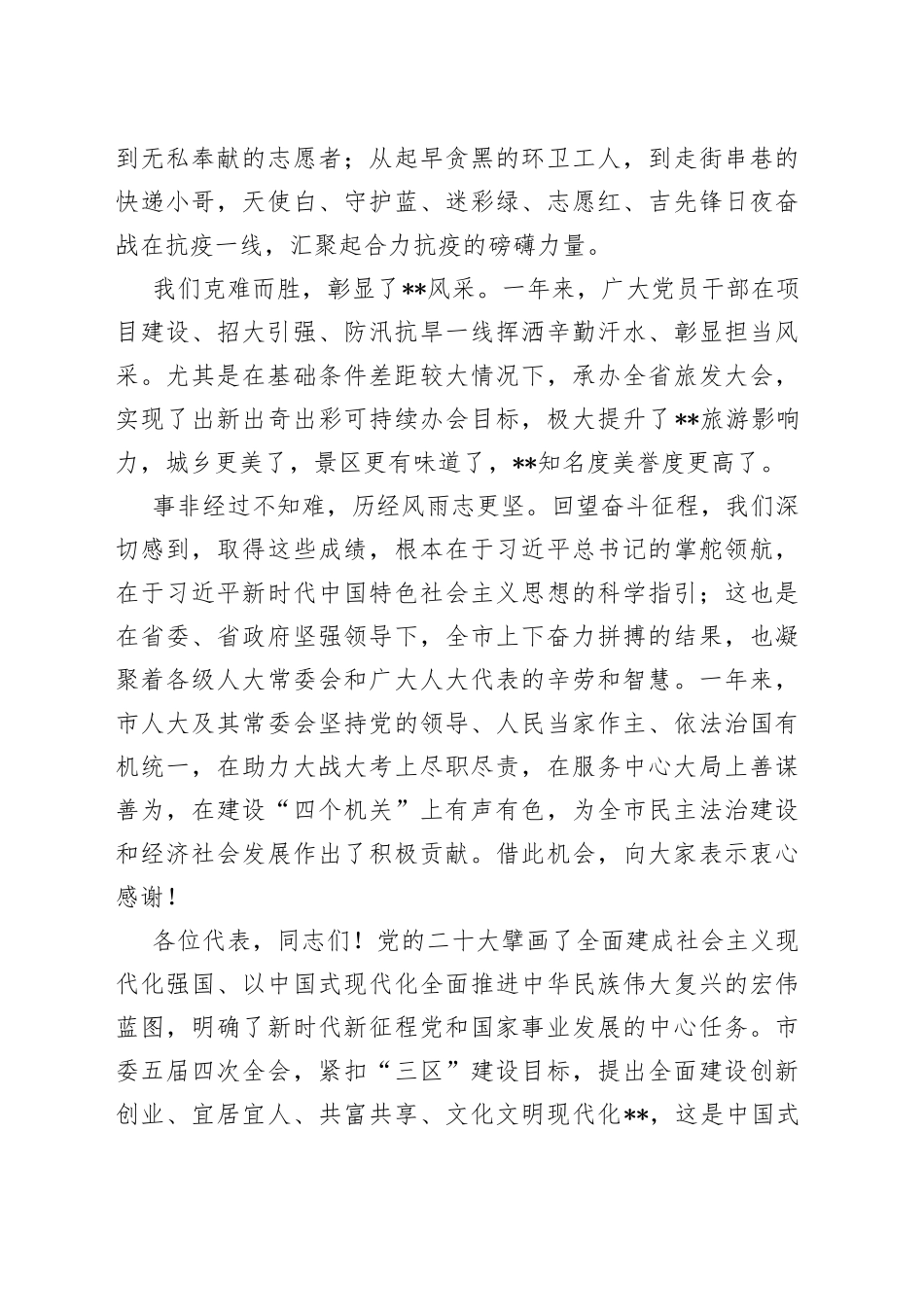 领导在市五届人大四次会议闭幕会上的讲话_第2页