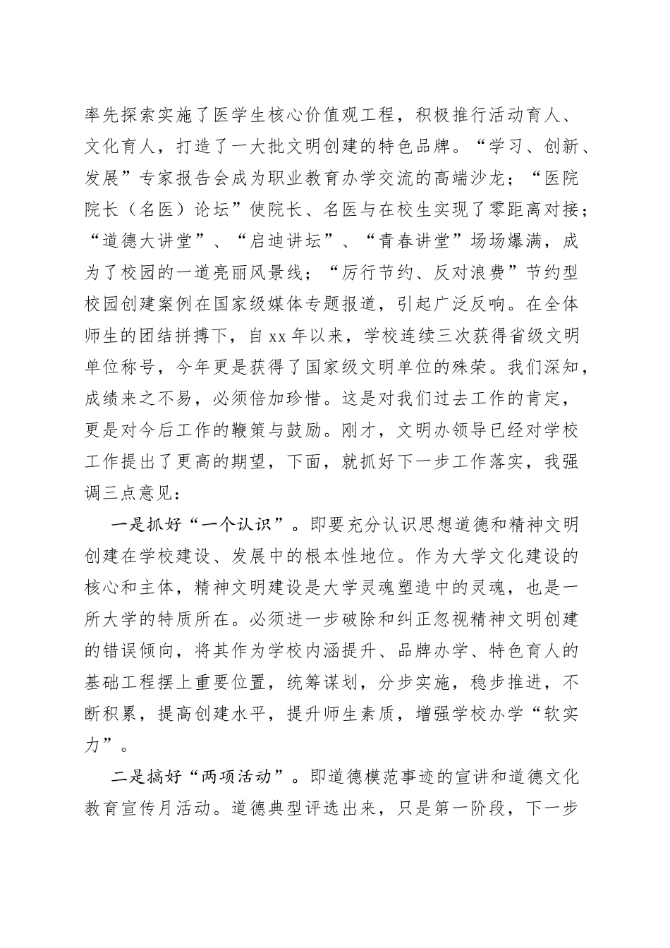 领导在首届校园道德模范表彰暨道德文化教育宣传月启动仪式上的讲话_第2页