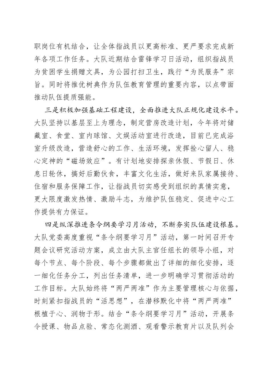 领导在消防大队政治工作季度例会上的发言稿_第2页