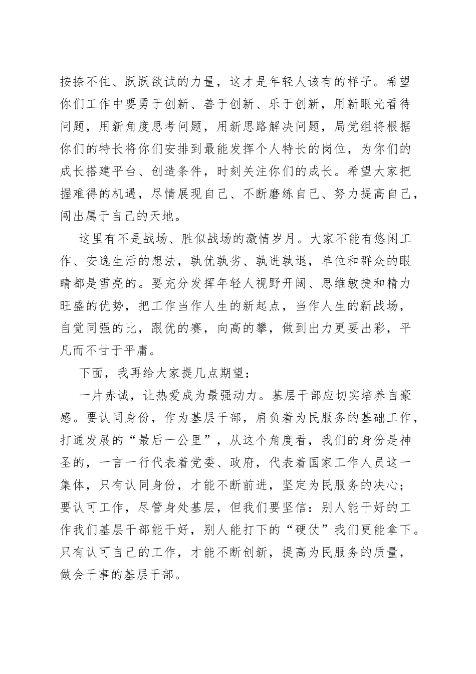 领导在新录用招聘干部见面会上的讲话_第2页