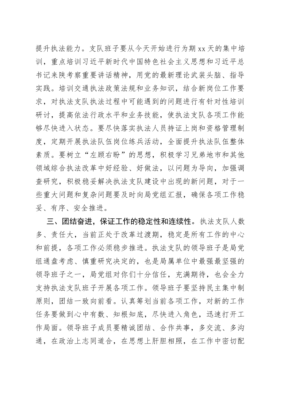 领导在执法支队干部任职会上的讲话_第2页