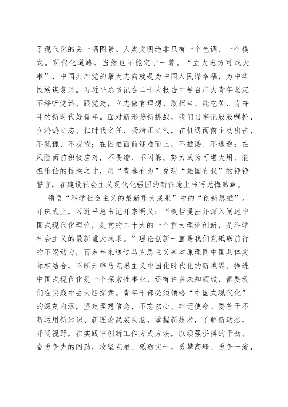 领悟“中国式现代化”里的“大智慧”_第2页