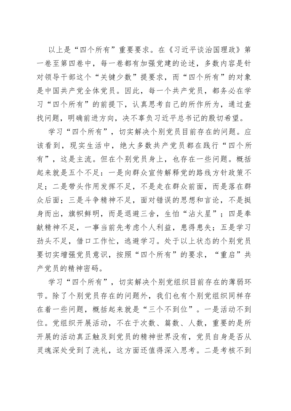 领悟践行“四个所有”_第2页