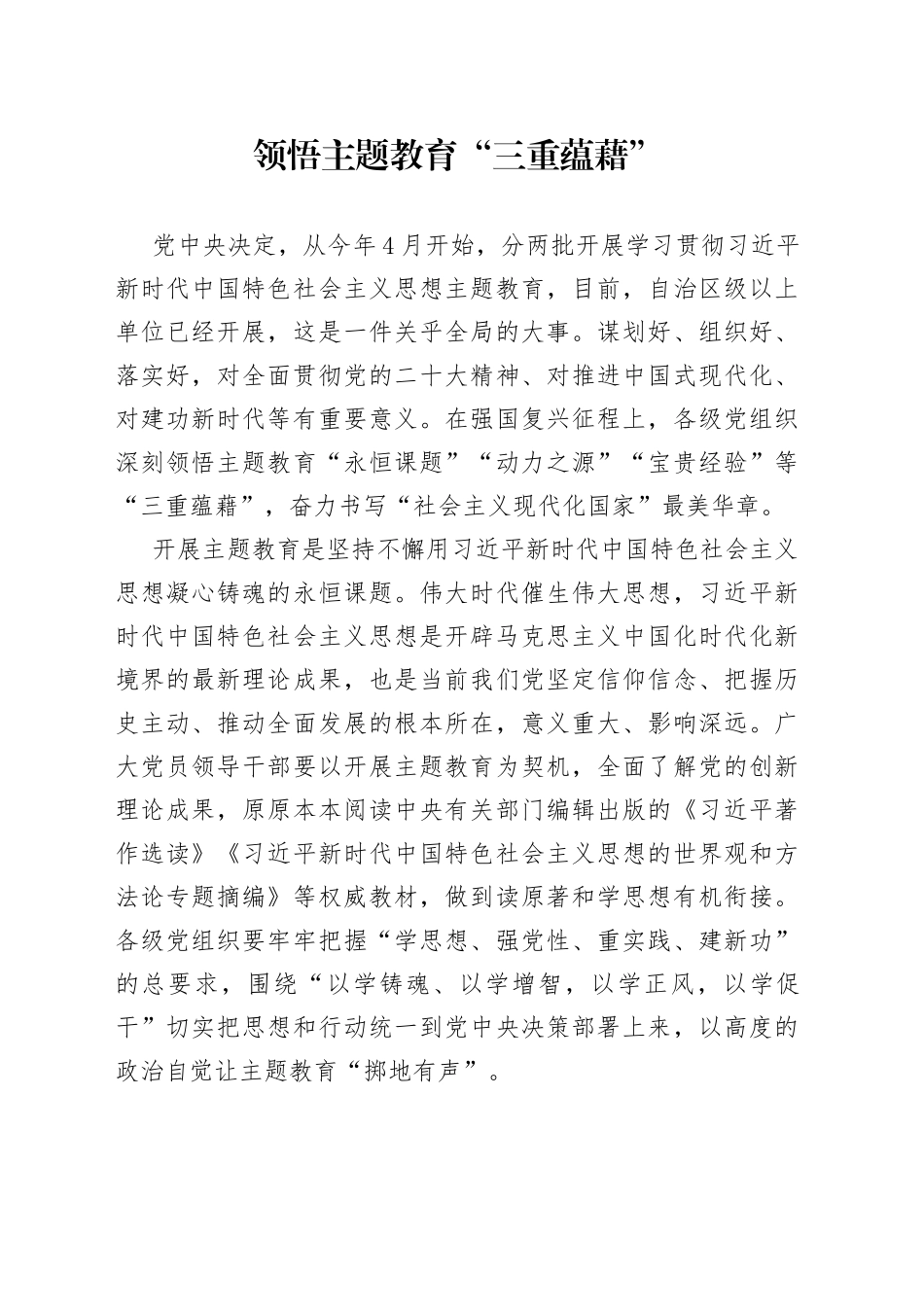 领悟主题教育“三重蕴藉”_第1页