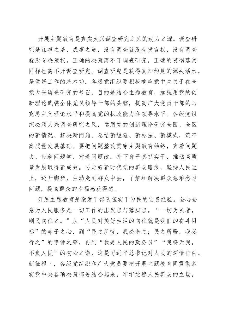 领悟主题教育“三重蕴藉”_第2页