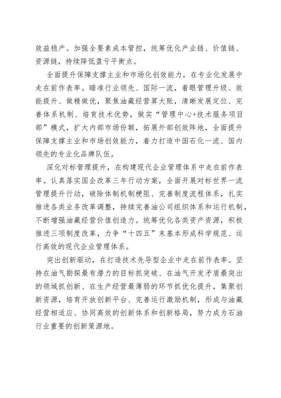 领先企业汇报材料【精品公文】_第2页