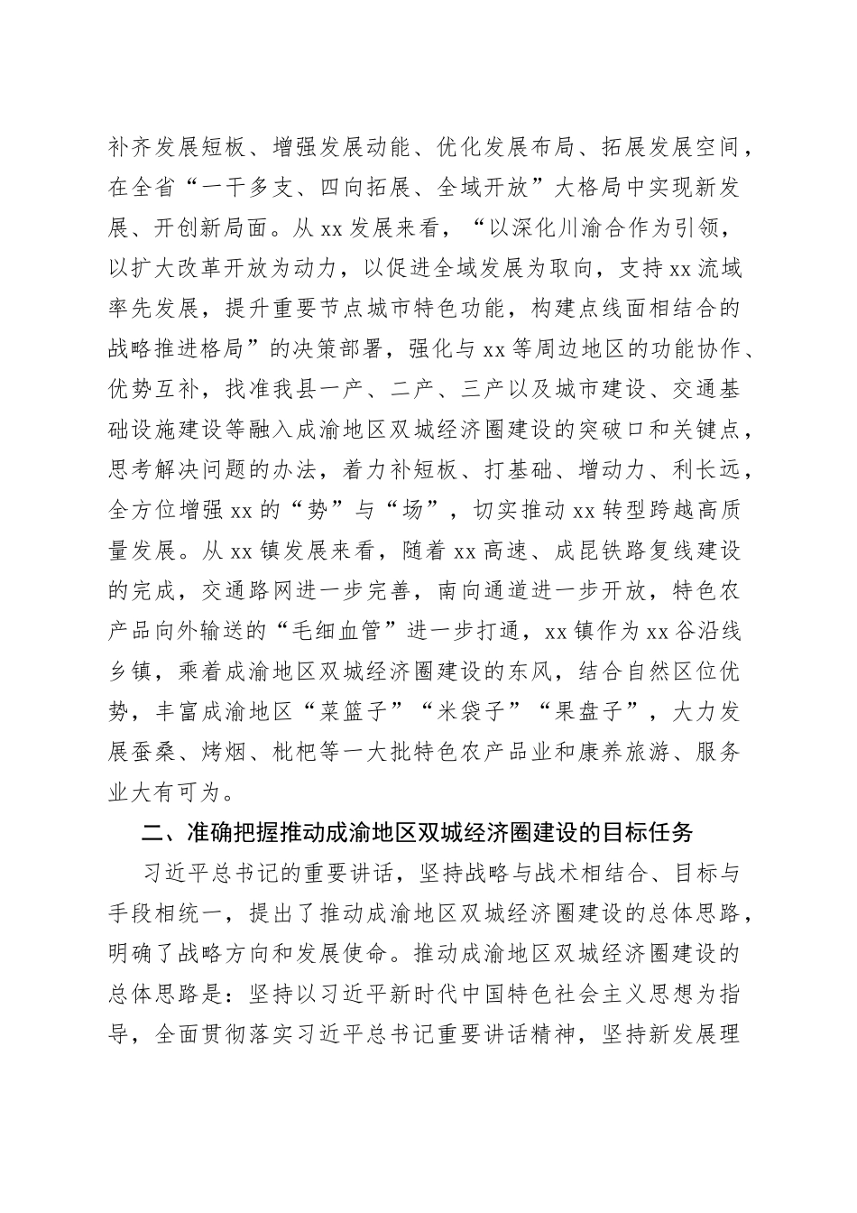 领学全会精神发言材料_第2页