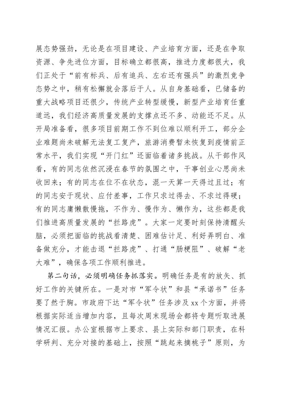 刘鹏同志在2023年县政府第一次全体会议上的讲话_第2页