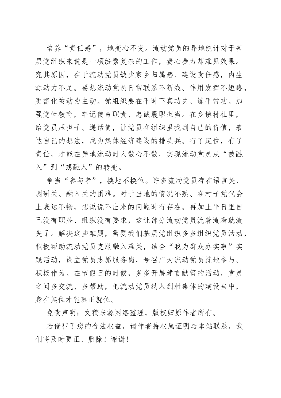 流动不“流浪” 化流动党员为“流动资源”_第2页