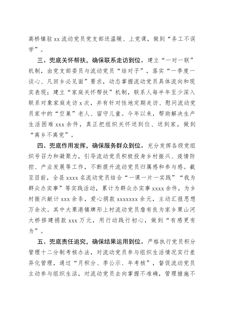 流动党员队伍建设工作汇报_第2页